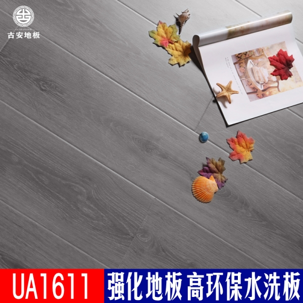 UA1611 古安地板環(huán)保水洗木強化復(fù)合木地板