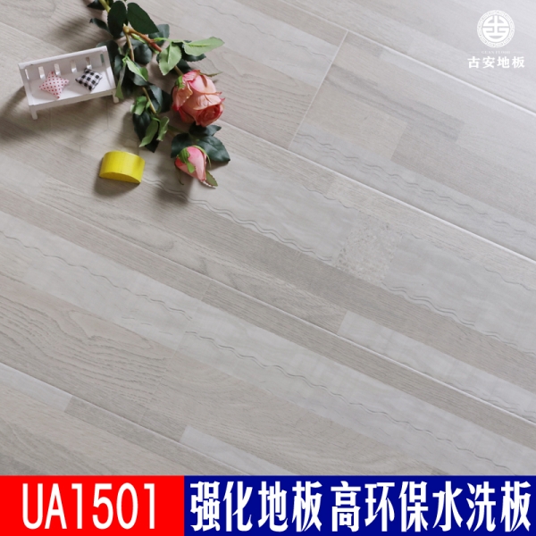 UA1501 古安地板環(huán)保水洗木強(qiáng)化復(fù)合木地板