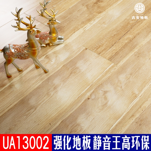 UA13002 古安地板靜音王耐磨強(qiáng)化復(fù)合木地板