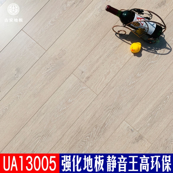 UA13005 古安地板靜音王耐磨強(qiáng)化復(fù)合木地板