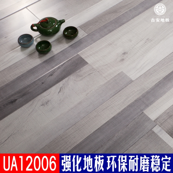 UA12006 古安地板環(huán)保耐磨強(qiáng)化復(fù)合木地板