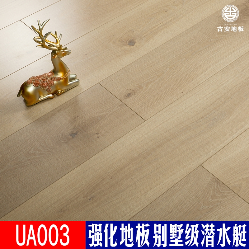 UA003 古安地板潛水艇防水強化復(fù)合木地板