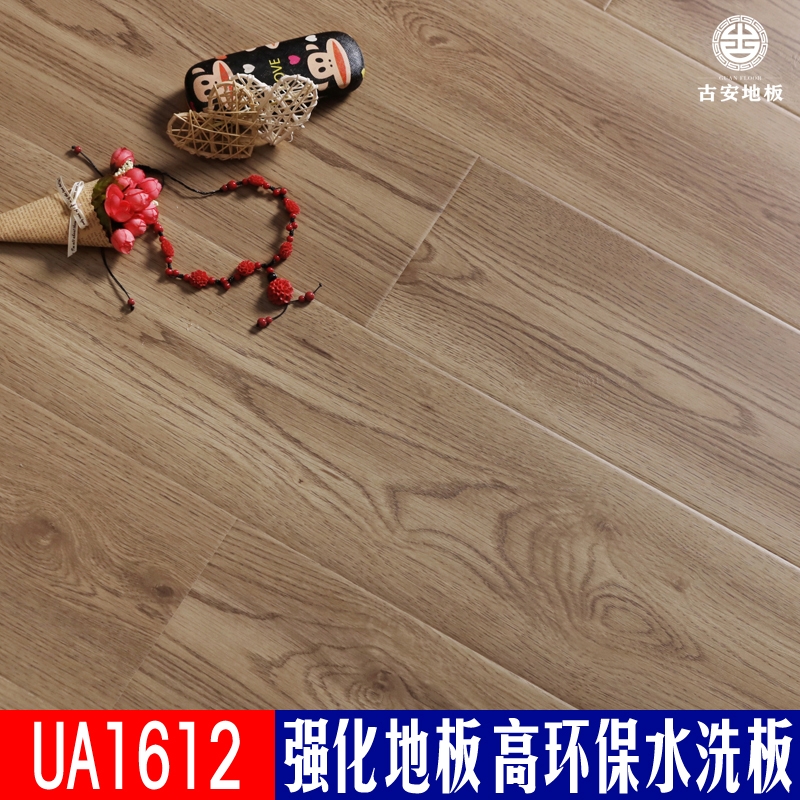UA1612 古安地板環(huán)保水洗木強化復合木地板