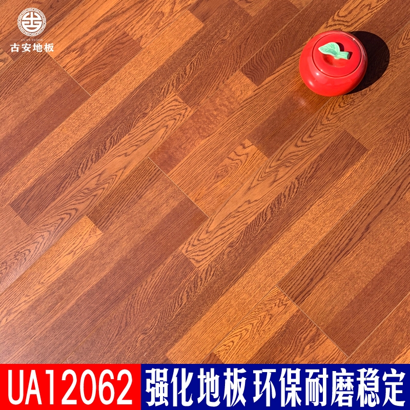 UA12062 古安地板環(huán)保耐磨強(qiáng)化復(fù)合木地板