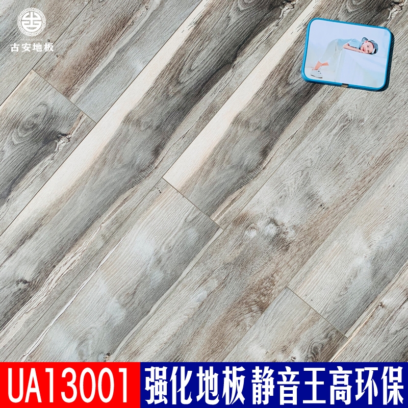 UA13001 古安地板靜音王耐磨強(qiáng)化復(fù)合木地板